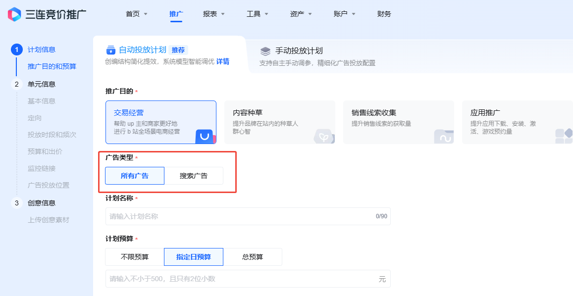 B站广告推广 B站广告推广