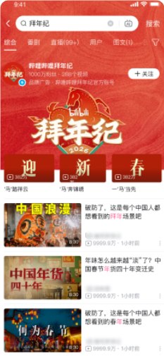 B站广告APP巨幕搜索品专 B站广告APP巨幕搜索品专