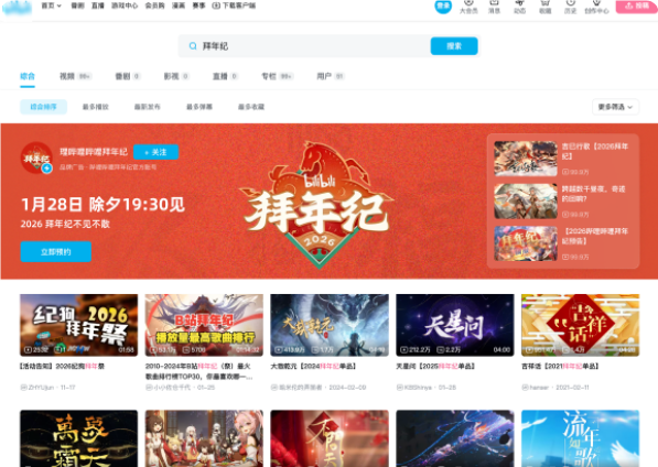 B站广告PC长图搜索品专 B站广告PC长图搜索品专