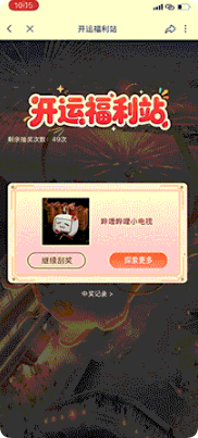 B站广告——刮刮乐 B站广告——刮刮乐