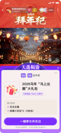 B站广告天选福袋(原天选时刻) B站广告天选福袋(原天选时刻)