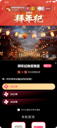 B站广告直播答题 B站广告直播答题