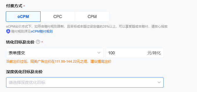 B站广告的出价设置 B站广告的出价设置