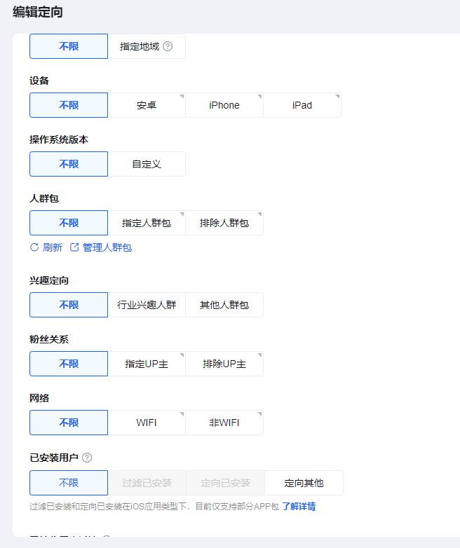 哔哩哔哩广告投放定向人群 哔哩哔哩广告投放定向人群