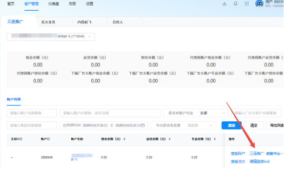第二步进入到B站广告的代理商系统 第二步进入到B站广告的代理商系统