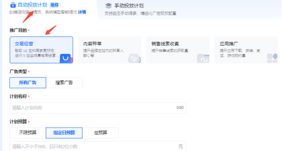 推广目的:交易经营-内容种草-销售线索收集-应用推广 推广目的:交易经营-内容种草-销售线索收集-应用推广