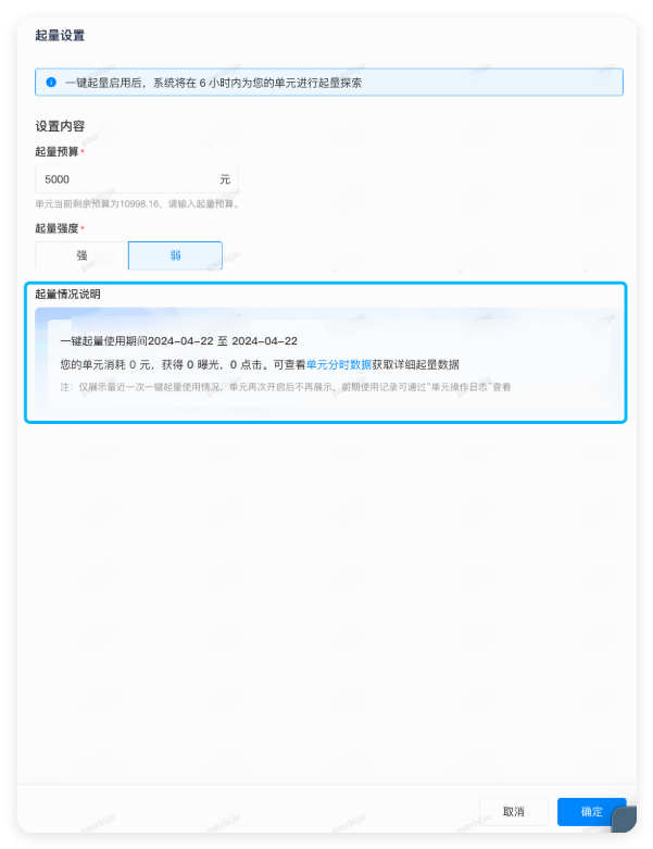 B站广告 - 起量情况说明