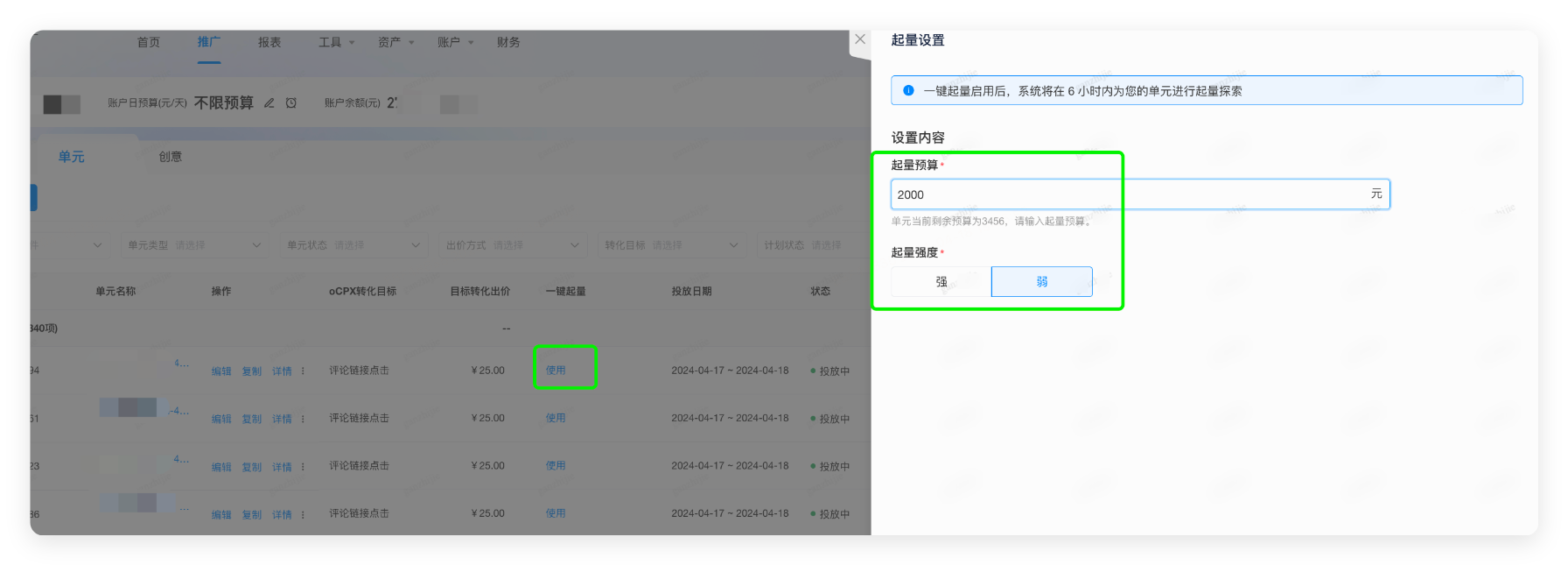 B站广告 - 一键起量设置