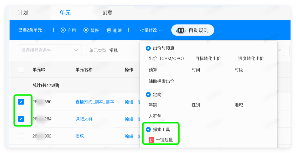 B站广告推广后台 - 探索工具一键起量
