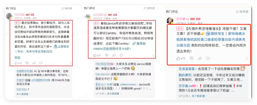 B站广告 - 做好评论管理 B站广告 - 做好评论管理