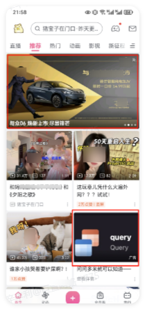 B站信息流广告 - 大小卡 B站信息流广告 - 大小卡