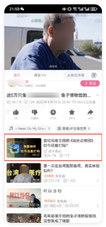 B站信息流广告 - 播放页相关推荐 B站信息流广告 - 播放页相关推荐