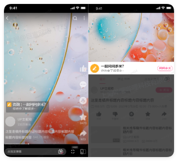 B站广告推广组件 - 原生锚点 B站广告推广组件 - 原生锚点