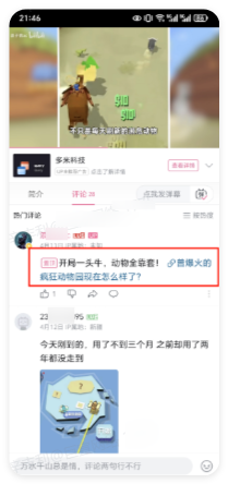 B站广告推广组件 - 置顶评论 B站广告推广组件 - 置顶评论