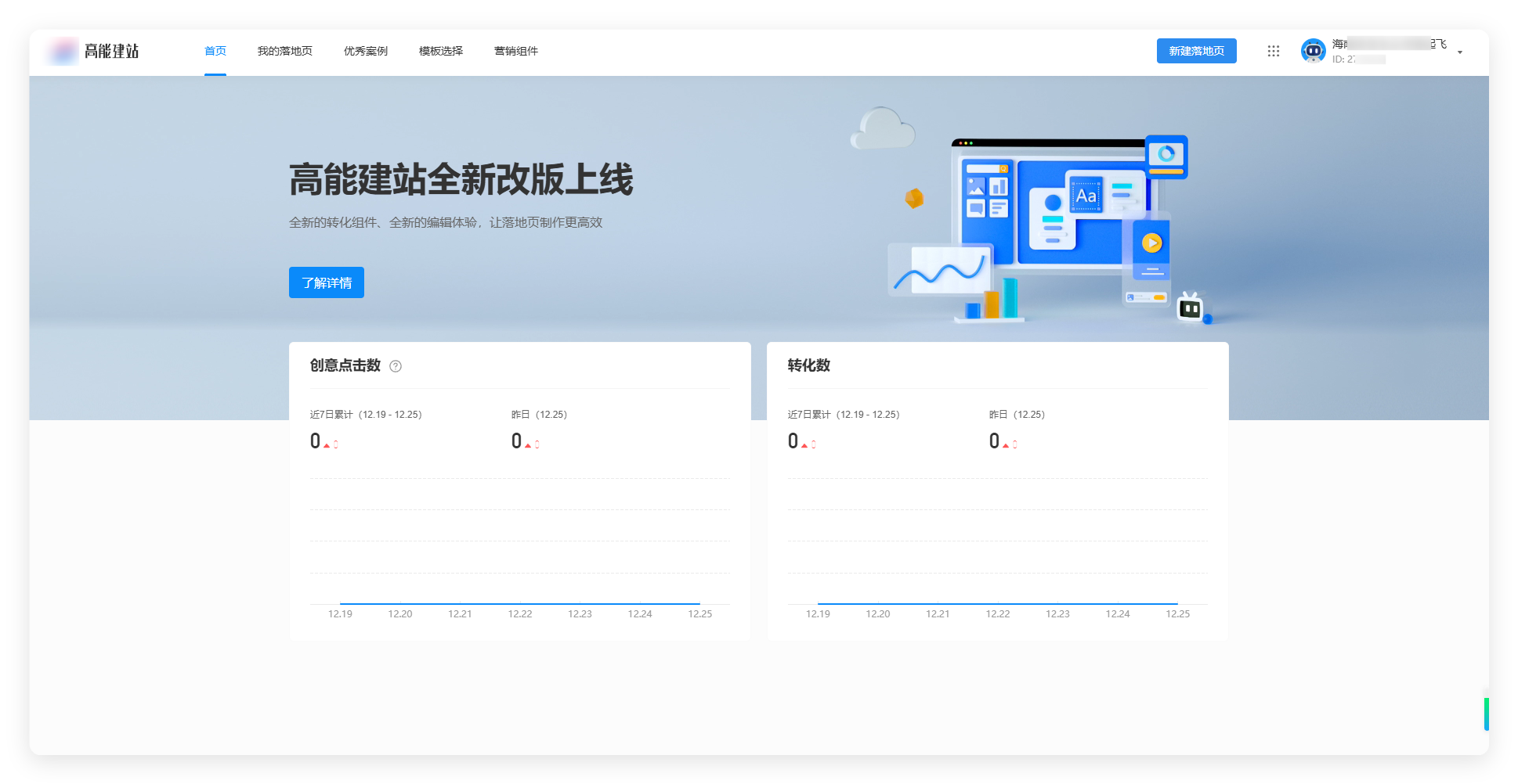 哔哩哔哩广告推广后台 - 高能建站 哔哩哔哩广告推广后台 - 高能建站