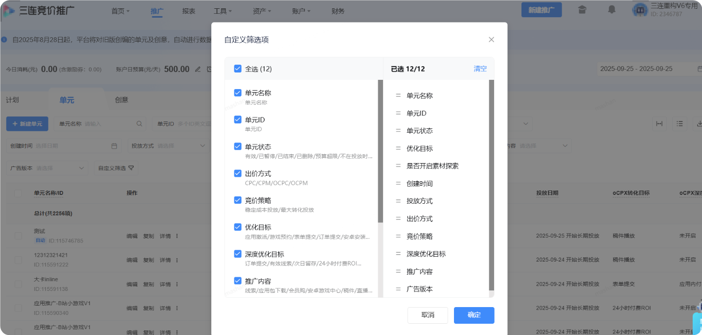 B站广告后台推广页筛选功能升级点一 B站广告后台推广页筛选功能升级点一