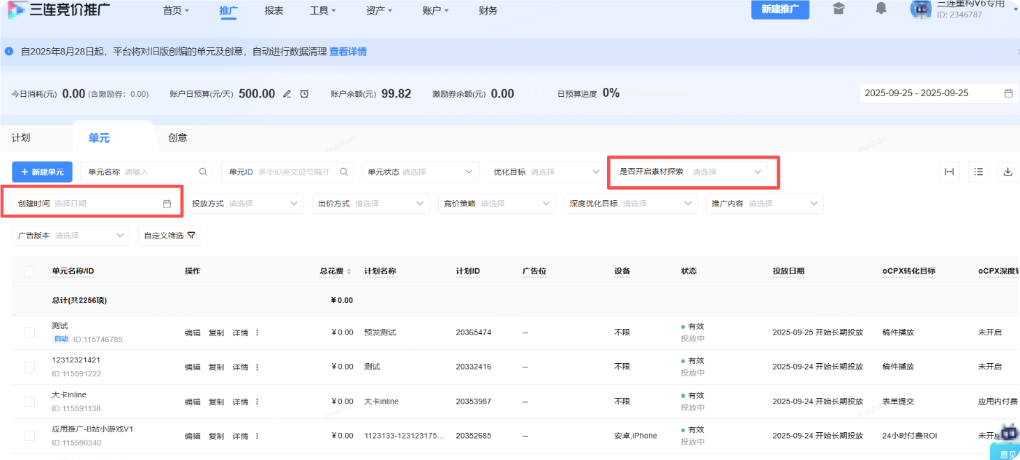 bilibili后台推广页筛选功能升级点二 bilibili后台推广页筛选功能升级点二