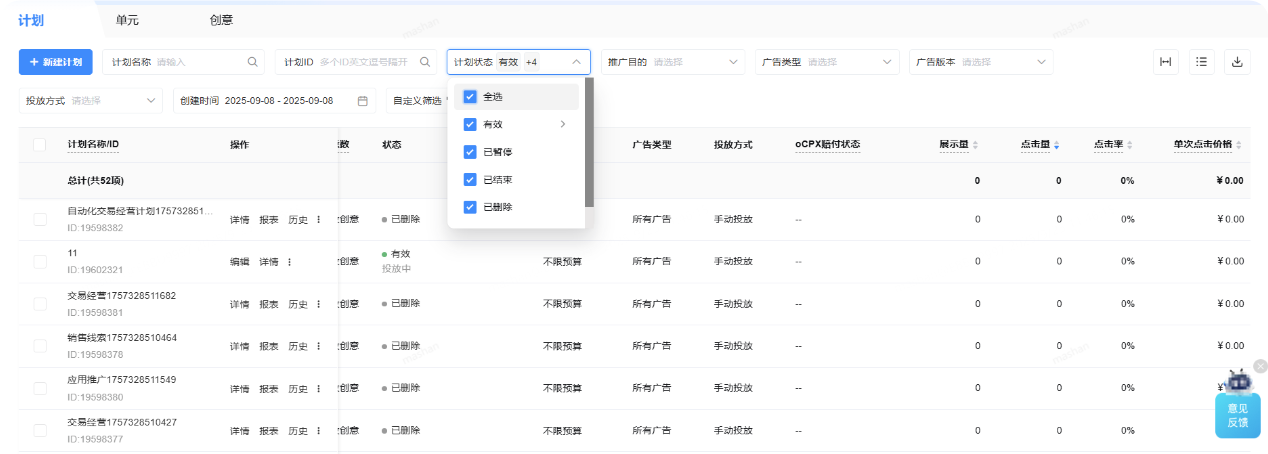 哔哩哔哩广告后台推广页筛选功能升级点三 哔哩哔哩广告后台推广页筛选功能升级点三
