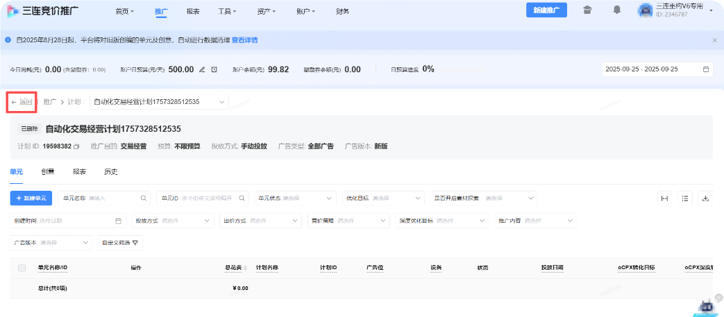 bilibili广告后台推广页筛选功能升级点四 bilibili广告后台推广页筛选功能升级点四