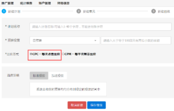 B站竞价广告cpc计划表 B站竞价广告cpc计划表