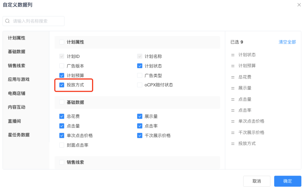 B站三连平台新增投放方式列 B站三连平台新增投放方式列