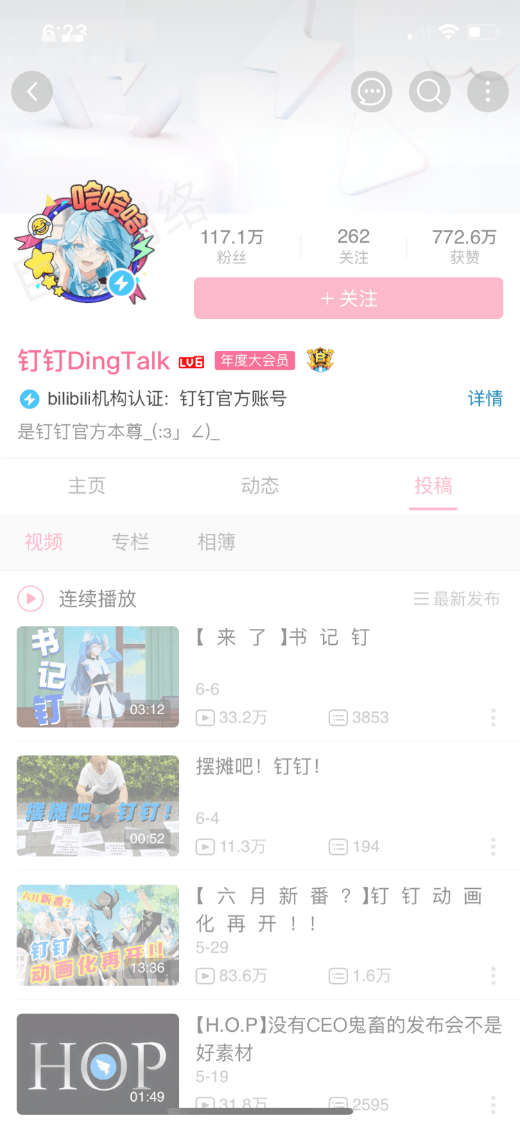 B站品牌号官方认证账号