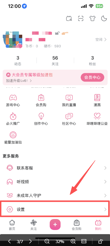 B站广告投放时APP内流程(1) B站广告投放时APP内流程(1)