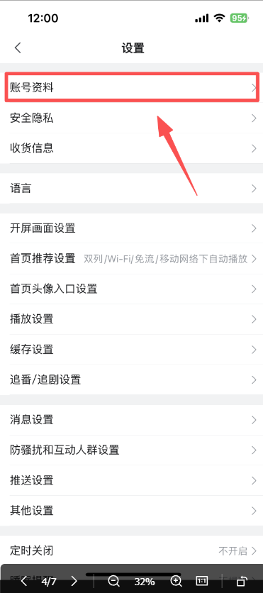 B站广告投放时APP内流程(2) B站广告投放时APP内流程(2)