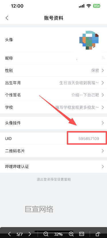 B站广告投放时APP内流程(3) B站广告投放时APP内流程(3)