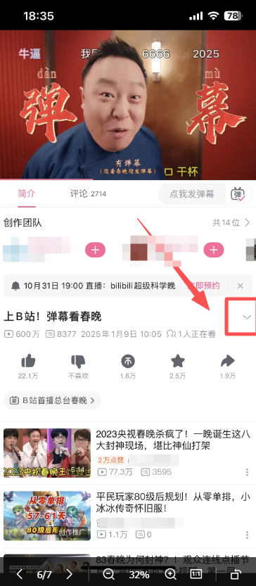 B站广告投放时APP页面展示(1) B站广告投放时APP页面展示(1)