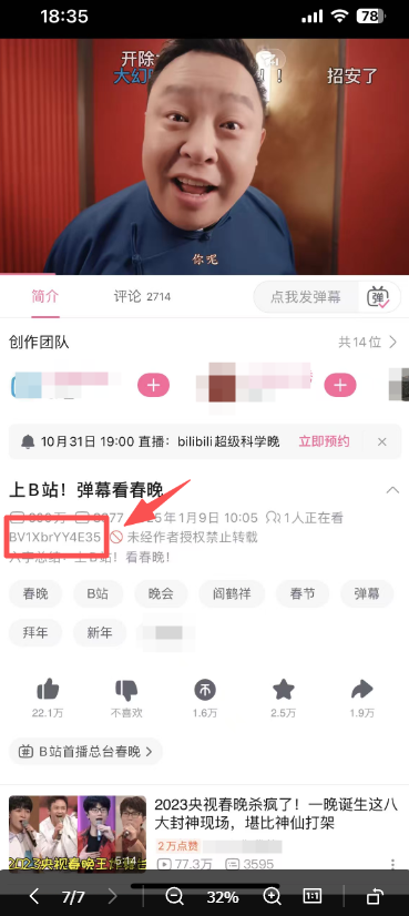 B站广告投放时APP页面展示(2) B站广告投放时APP页面展示(2)