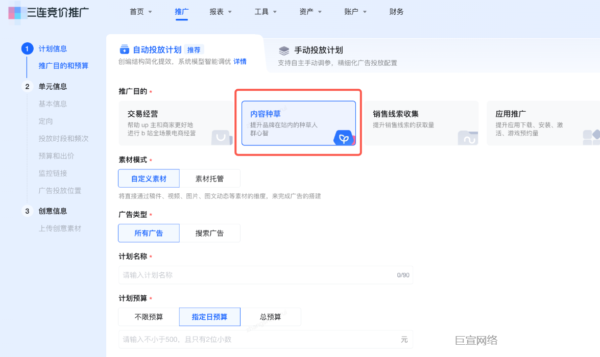 哔哩哔哩广告投放后台推广页面