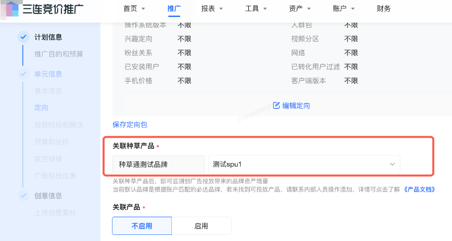 哔哩哔哩广告投放关联种草产品