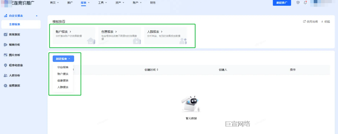 B站广告推广空白报表 B站广告推广空白报表
