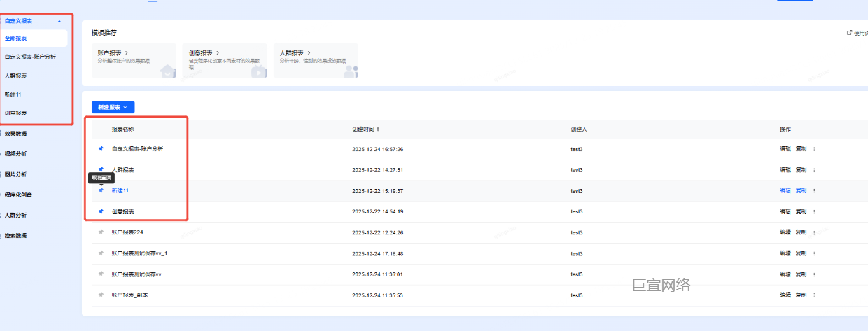 哔哩哔哩广告投放报表管理页面 哔哩哔哩广告投放报表管理页面