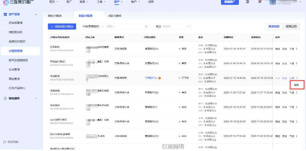 哔哩哔哩三连广告投放平台