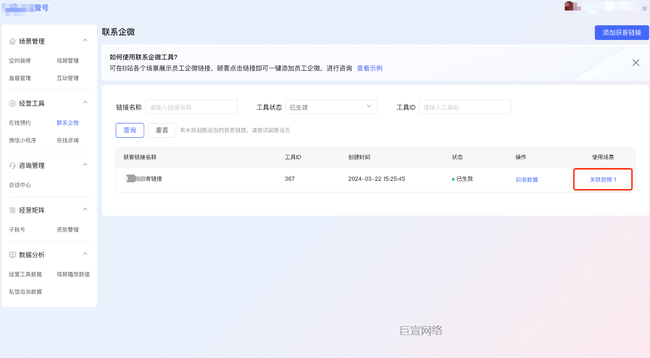 B站广告投放经营号后台关联视频图示 B站广告投放经营号后台关联视频图示