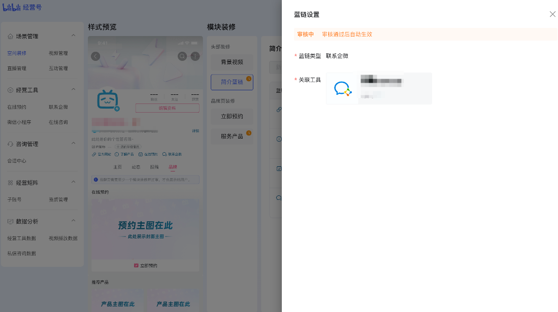 B站广告投放经营号后台关联个人空间蓝链图示 B站广告投放经营号后台关联个人空间蓝链图示