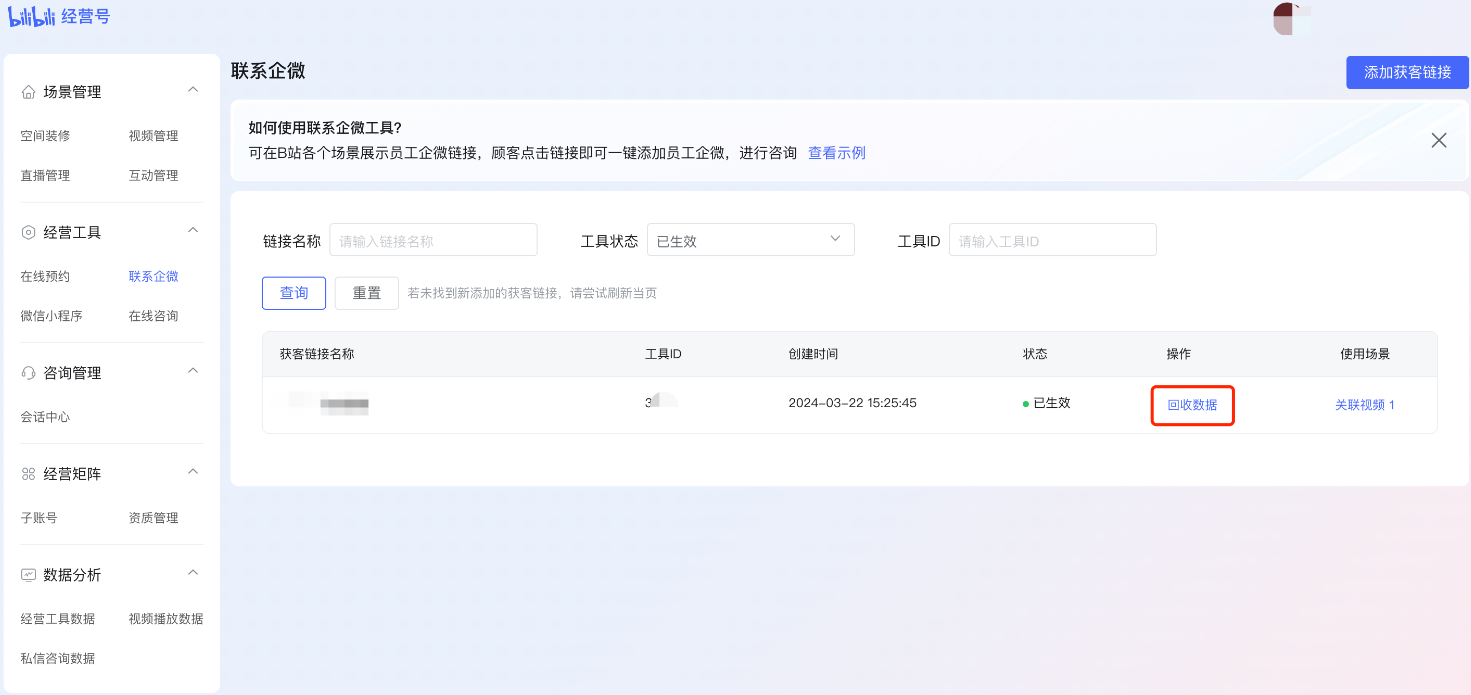B站广告投放经营号后台数据回收图示 B站广告投放经营号后台数据回收图示