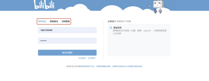 B站广告投放代理商平台原UID方式登录流程图示2