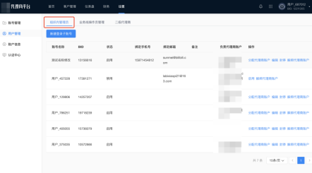 哔哩哔哩广告投放代理商系统分配管理step1对应菜单图示