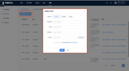 哔哩哔哩广告投放代理商系统分配管理step2登录子账号图示