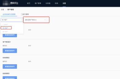B站广告投放代理商系统成员管理图示