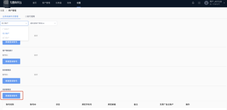 B站广告投放代理商系统新登录帐号创建图示