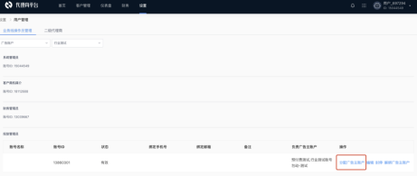 B站广告投放代理商系统新登录帐号创建图示