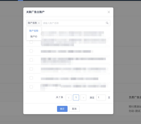 B站广告投放代理商系统关联广告主图示