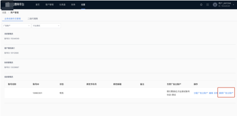 B站广告投放代理商系统管理员页面