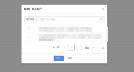 B站广告投放代理商系统解绑广告主图示