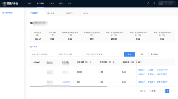 B站广告主账户新建查看登录 BID