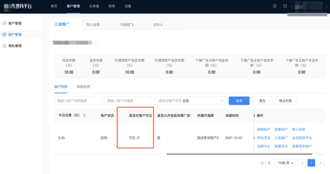 B站广告主不可见设置